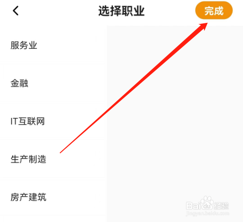 安卓版糖语如何添加职业？