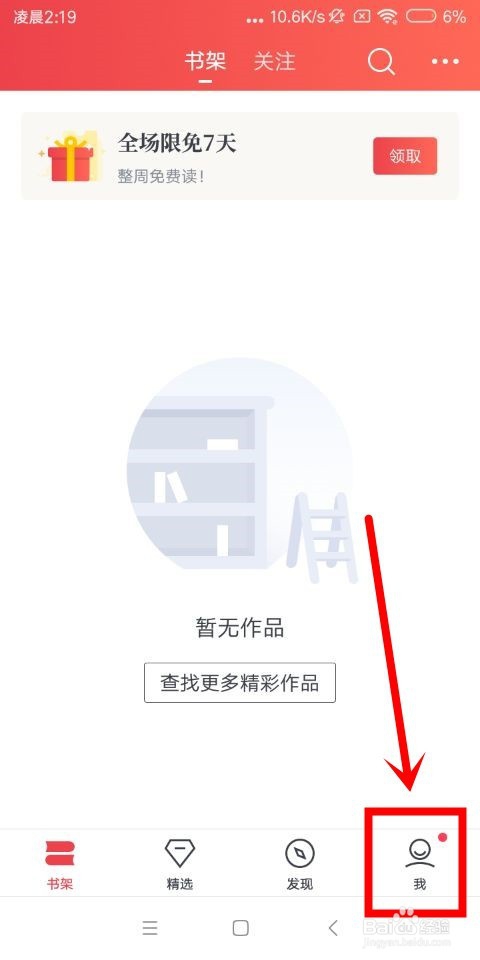 手机起点中自动订阅和翻页动画功能在哪设置