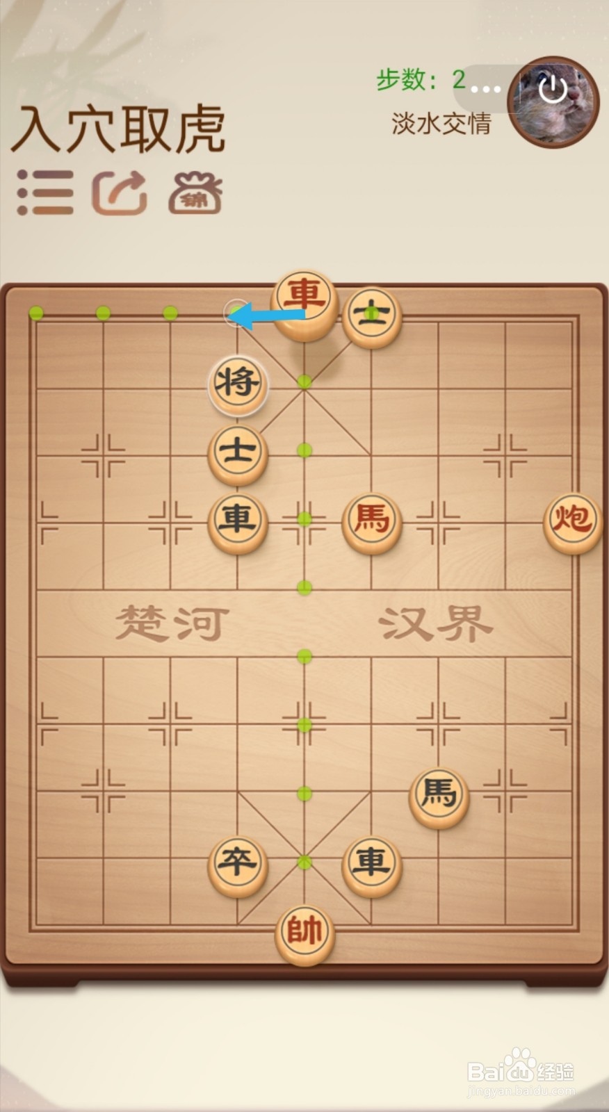 途游中国象棋第二关2-19—2-20怎么过关