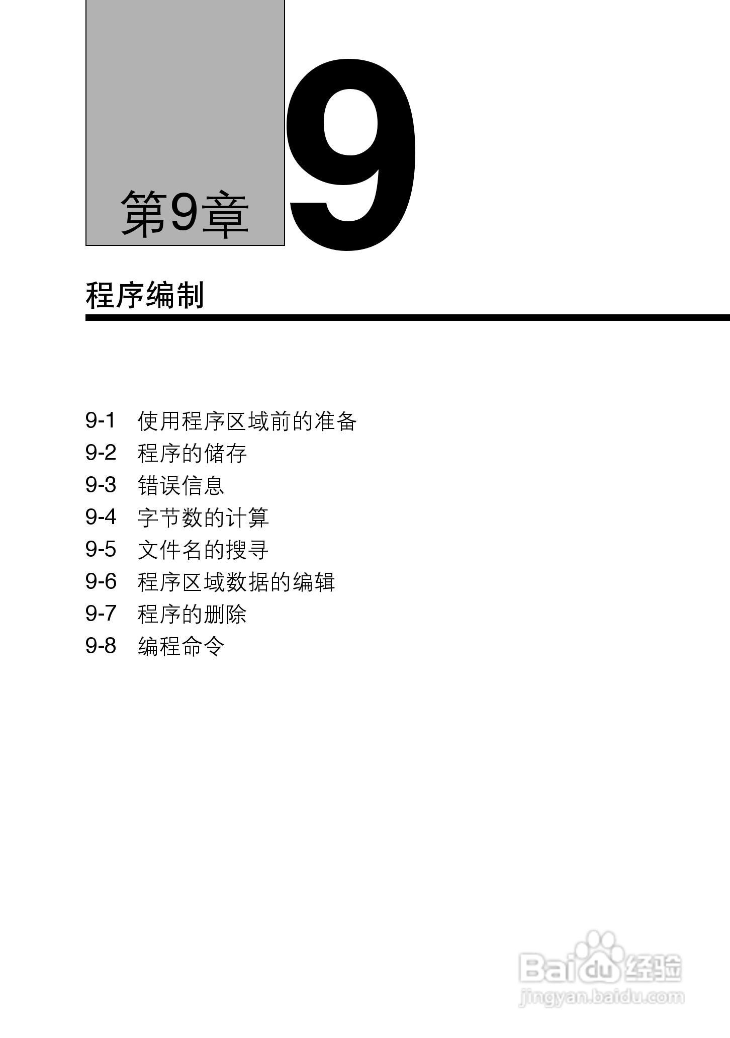 Casio FX-4850P 型科学计算器说明书:[12]