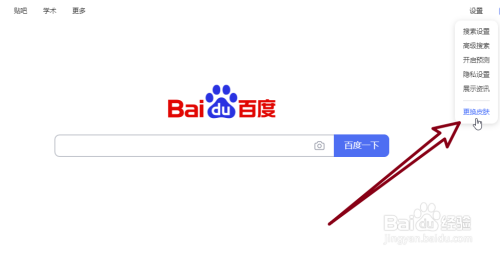 怎么更改百度的背景图