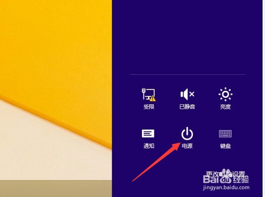 win8如何关机