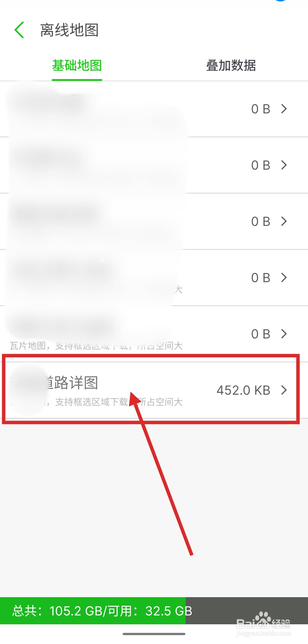 如何在两步路户外助手中制作离线地图
