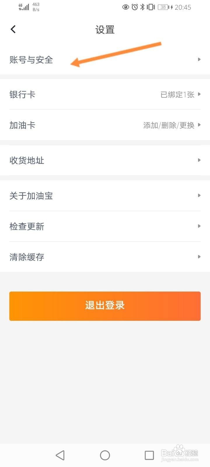 加油宝软件中怎么申请注销