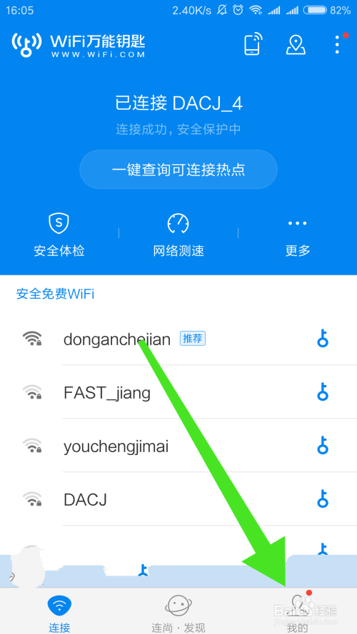 如何切换wifi万能钥匙的登录账号？