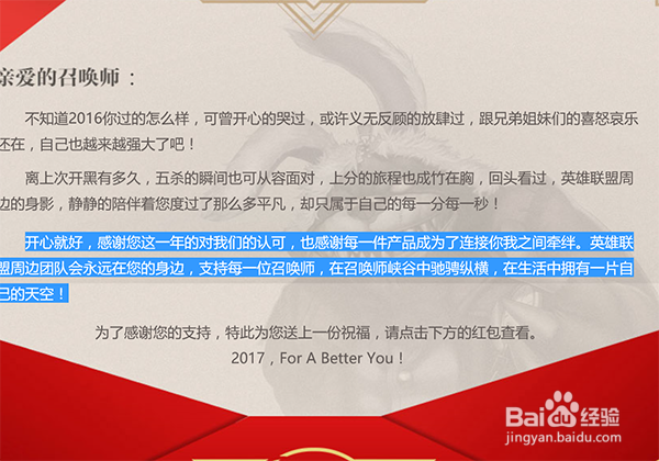 #过年#英雄联盟过年感恩回馈祝福领取。