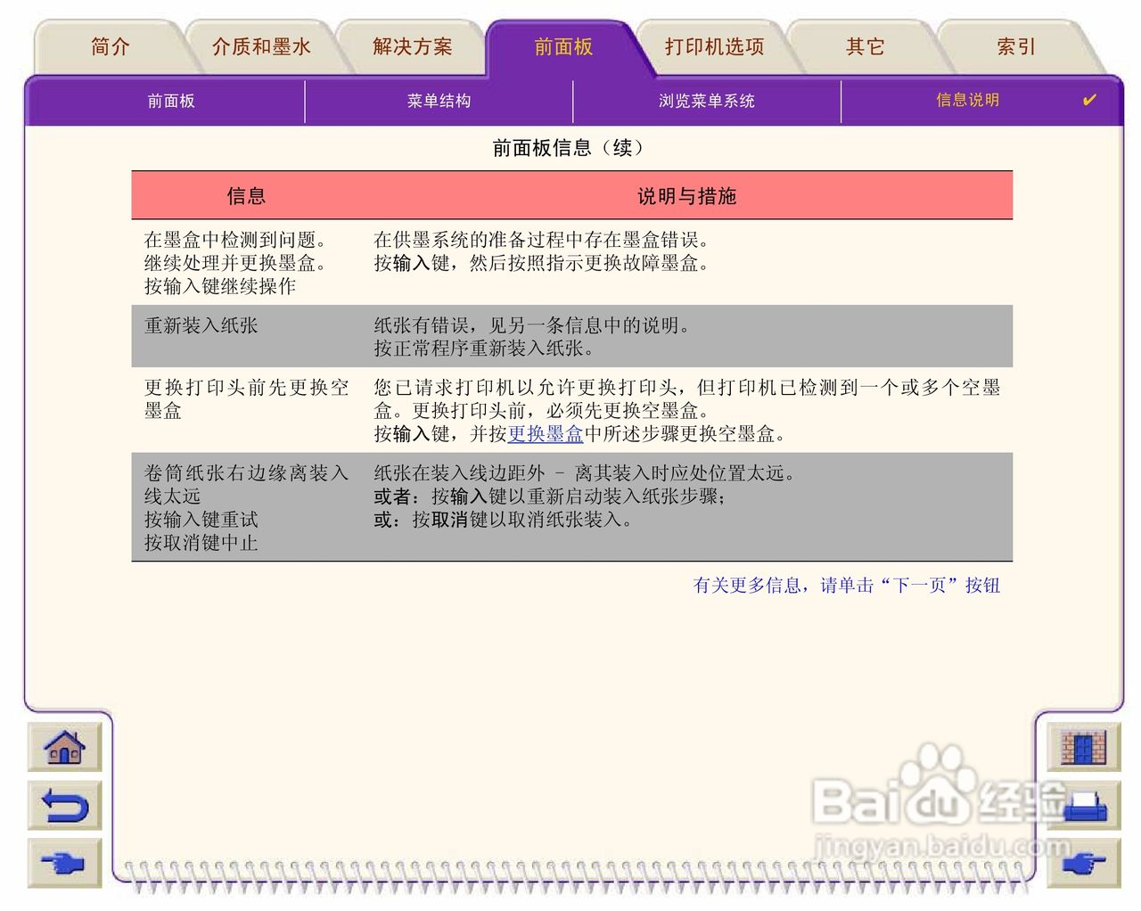 惠普Designjet 500打印机使用说明书:[14]