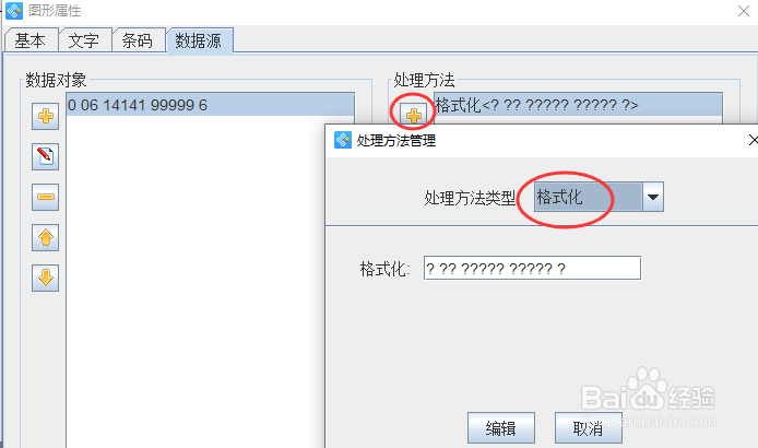 如何制作特殊外观的ITF-14条码