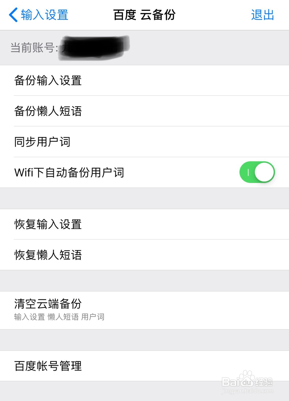 百度输入法下载词库的方法