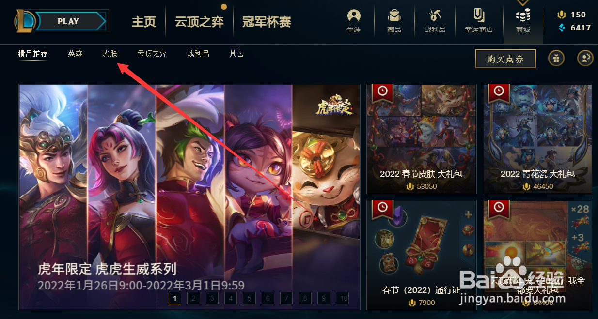 英雄联盟龙腾虎跃瑟提皮肤怎么获得