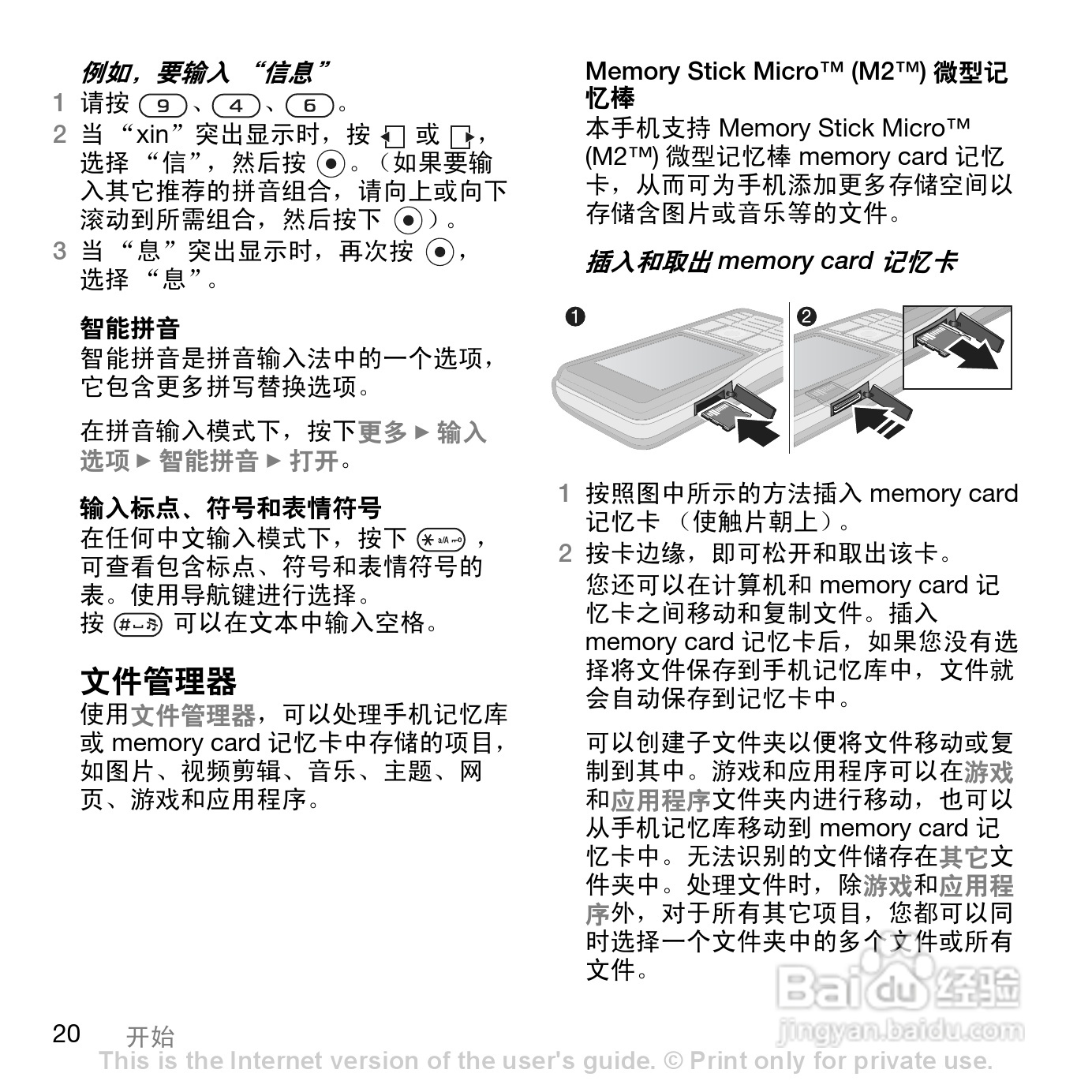 索尼爱立信K530C手机使用说明书:[2]