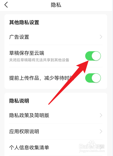 今日头条草稿箱怎么同步到云端
