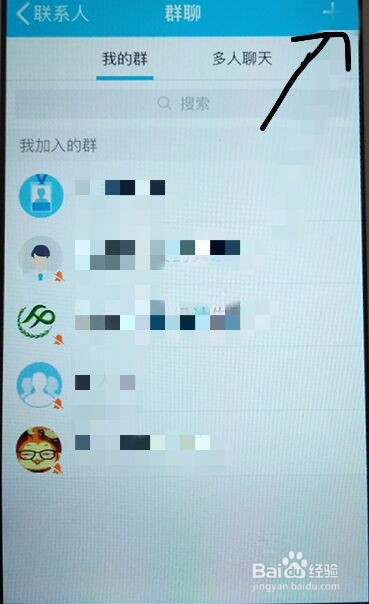 怎样在电脑上创建QQ群?