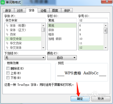 如何设置Excel中的字体大小和颜色