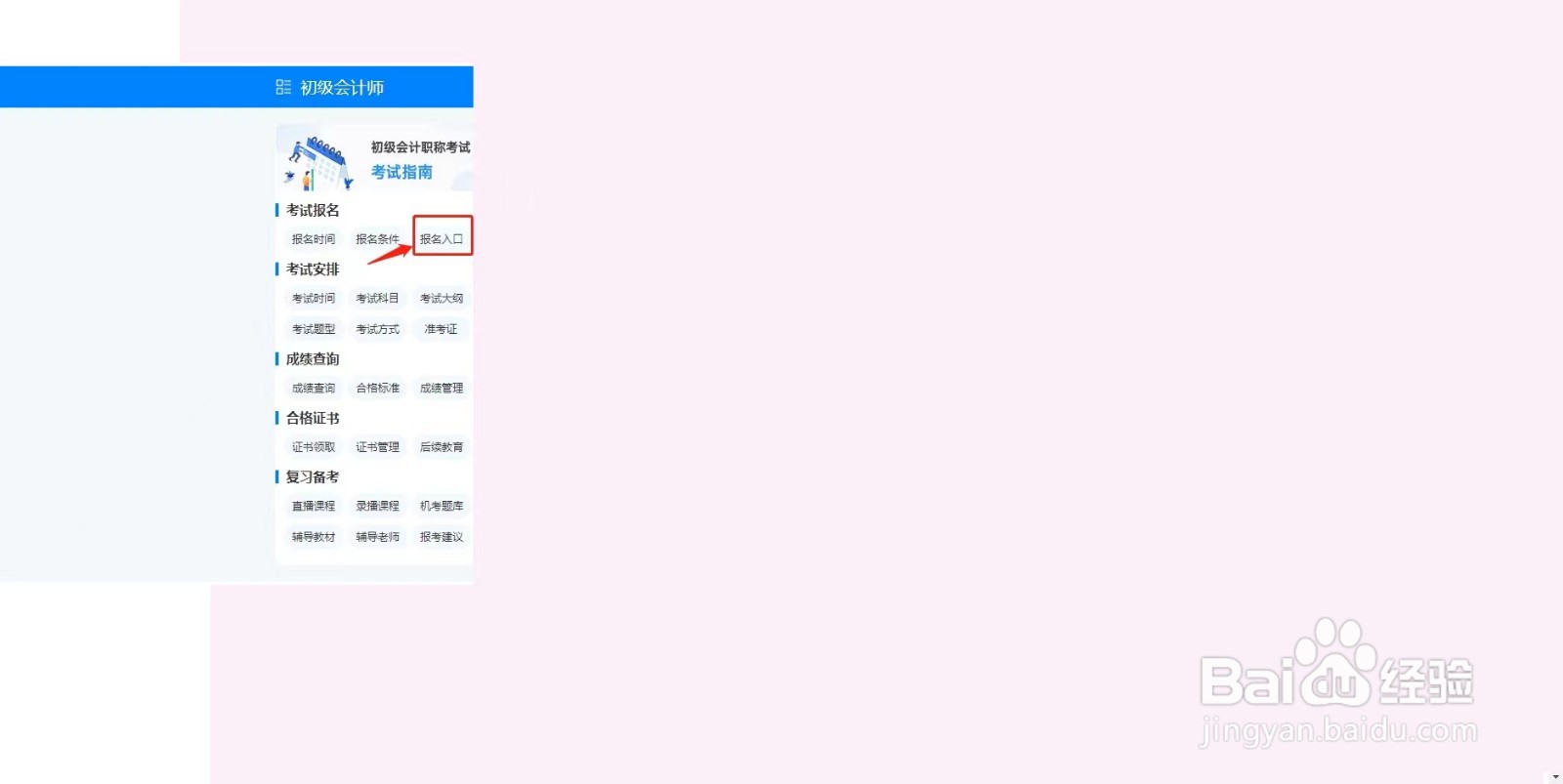 初会怎么算报名成功