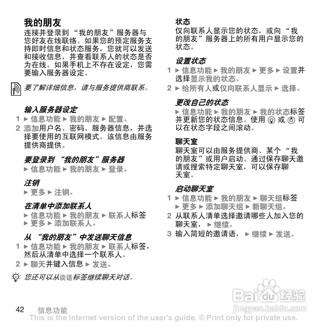 索尼爱立信K818C手机使用说明书:[5]