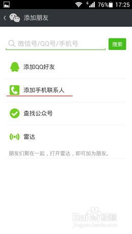 怎么知道对方手机号注册了微信