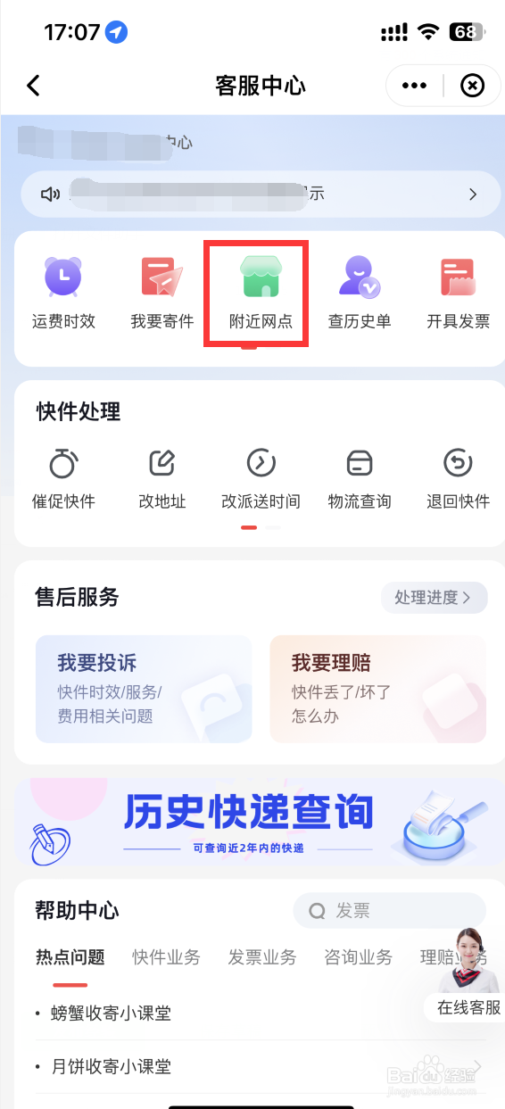 顺丰速运如何查看附近网点