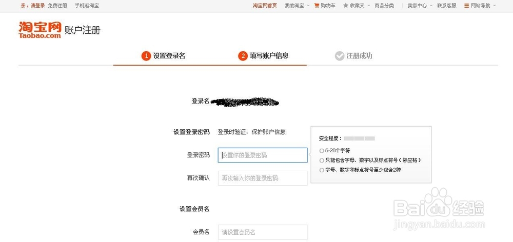如何用邮箱申请淘宝帐户