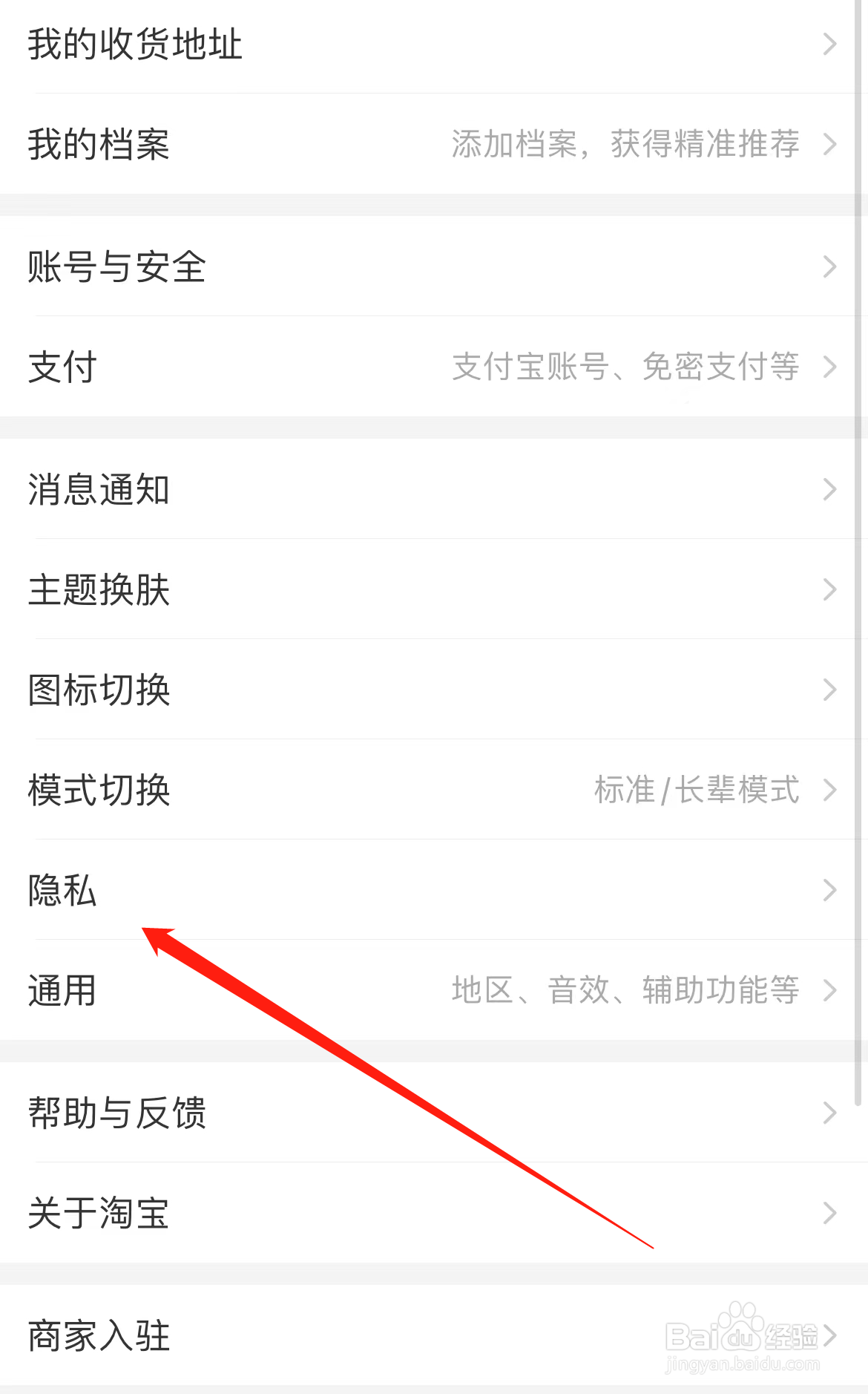 淘宝如何查看隐私