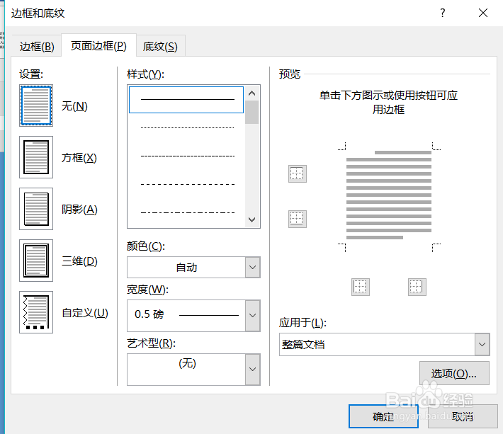 word的页面背景怎么设置