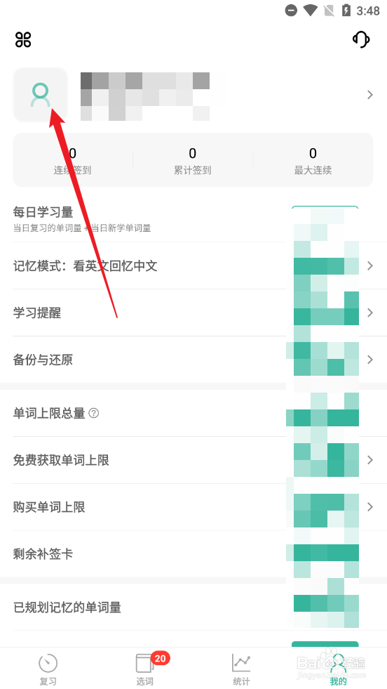 墨墨背单词如何更换头像