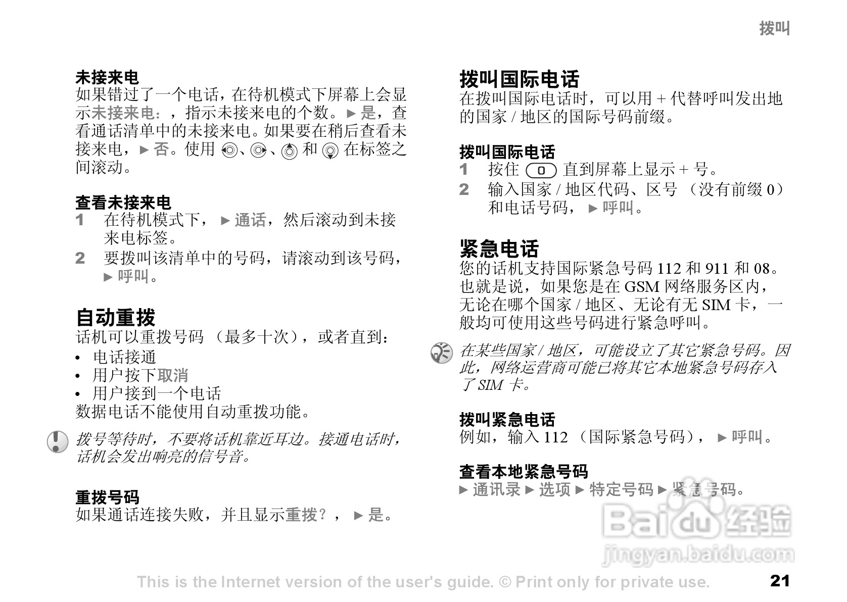 索尼爱立信K506C手机使用说明书:[3]