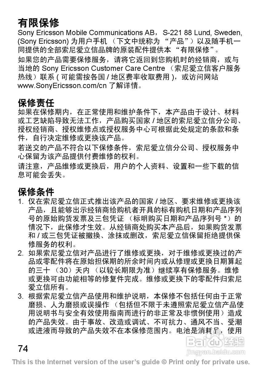 索尼爱立信J200C手机使用说明书:[8]