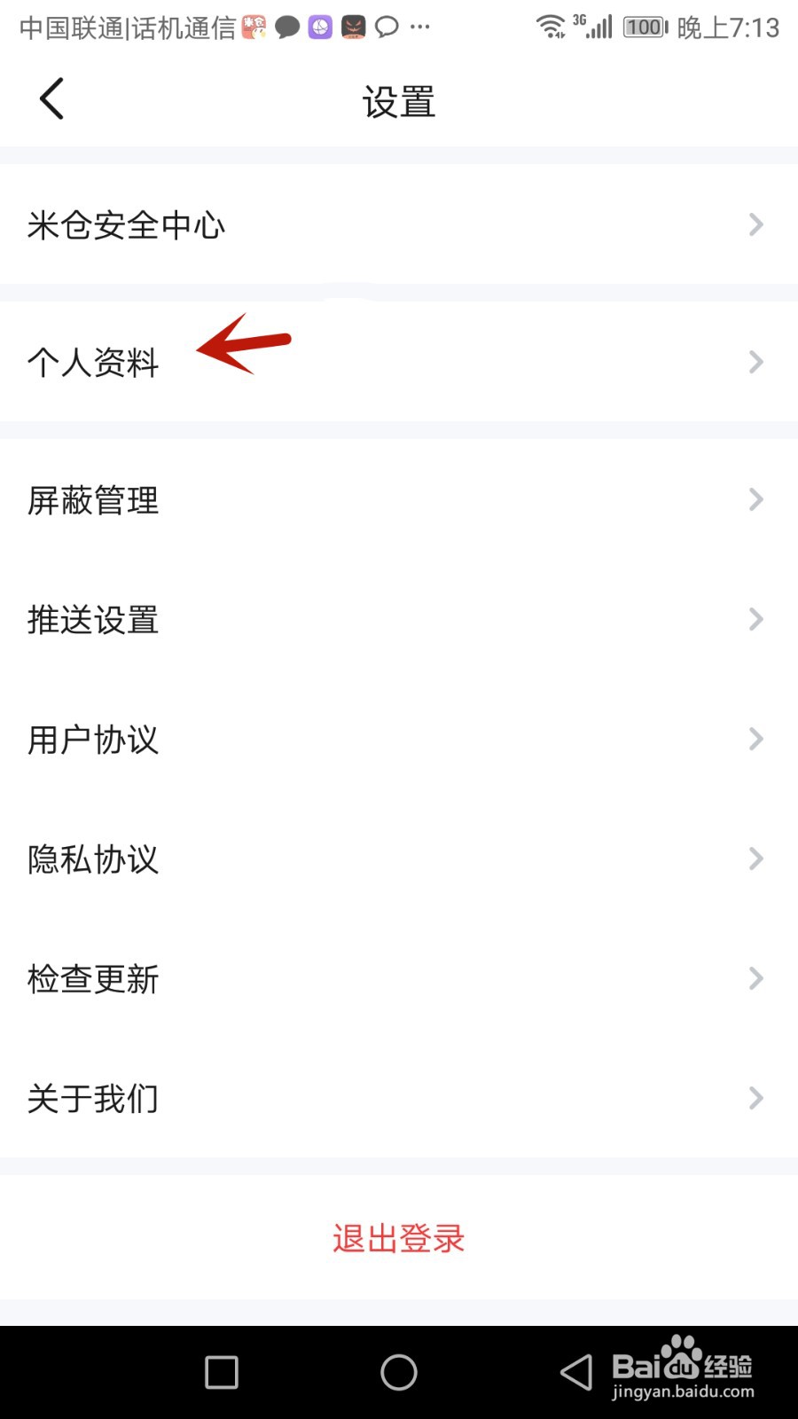 米仓头像怎么更换