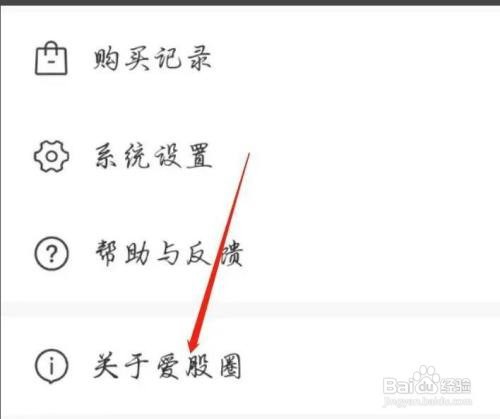 如何查看爱股圈用户协议