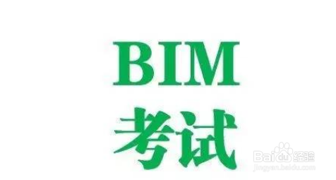 <b>bim技能等级一级考试注意事项</b>