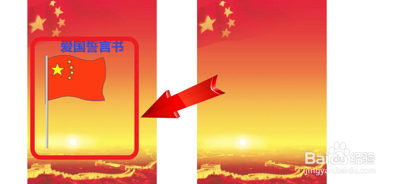 爱国誓言卡怎么做图片