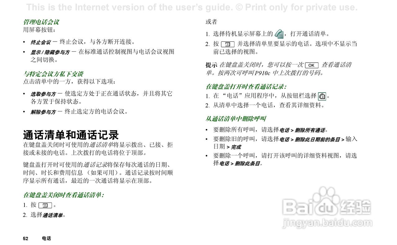 索尼爱立信P910C手机使用说明书:[6]
