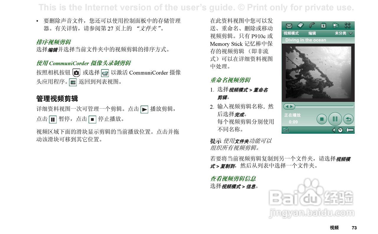 索尼爱立信P910C手机使用说明书:[8]