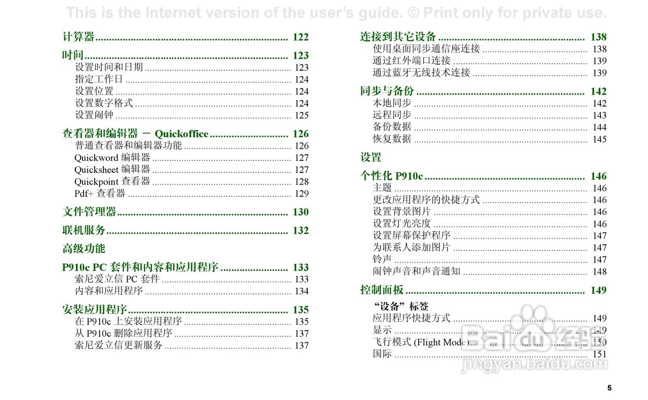 索尼爱立信P910C手机使用说明书:[1]