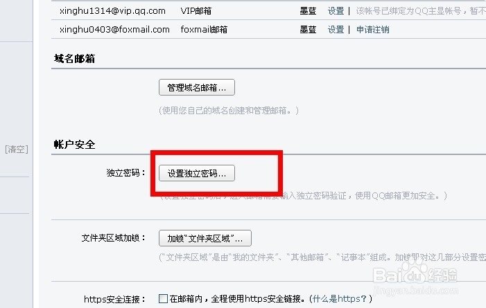 怎么设置QQ邮箱密码