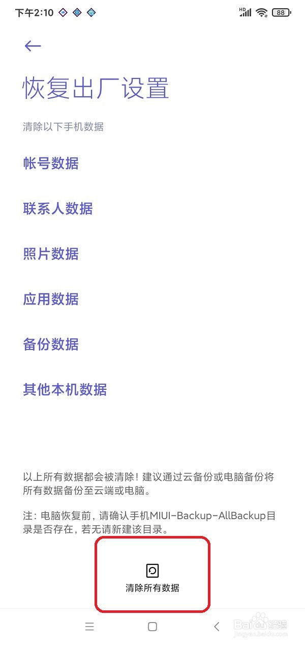 小米手机如何恢复出厂设置