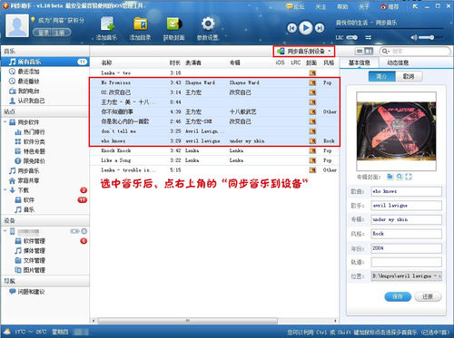 iPhone怎么同步音乐