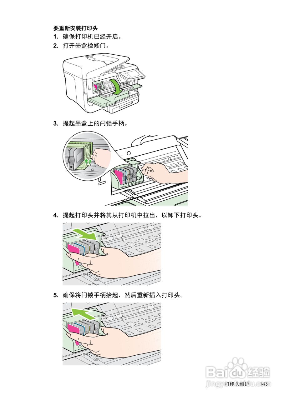 惠普 OFFICEJET PRO 8600一体机说明书:[15]