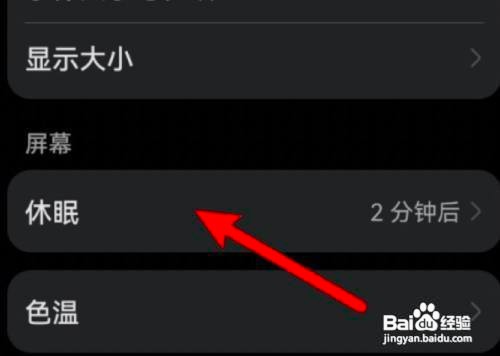 华为手机如何设置屏幕显示时间
