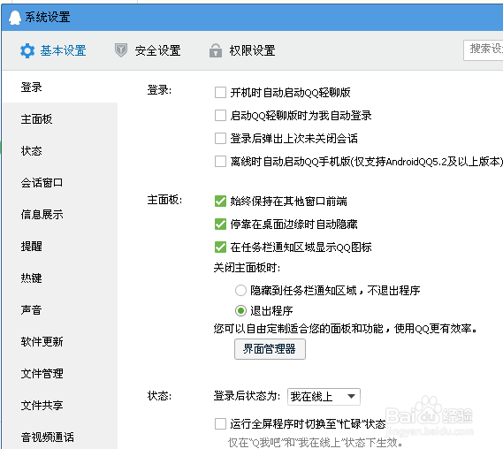 qq怎么设置添加好友