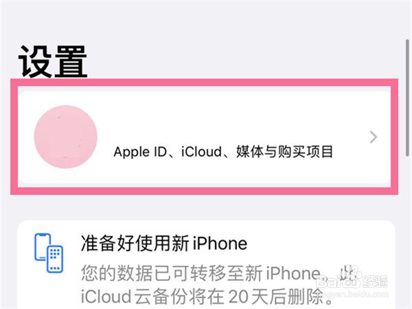 iphone手机如何同步备忘录