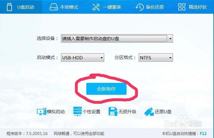 手把手教你怎么利用U盘安装系统