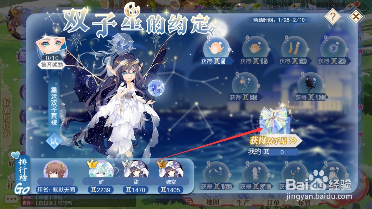 【小花仙手游】双子星怎么获得