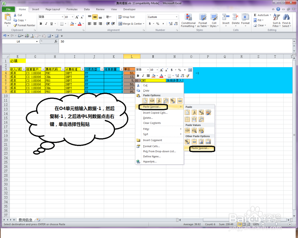 在EXCEL中如何将正数批量变为负数