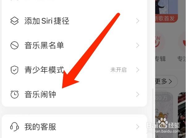 网易云音乐如何设置音乐闹钟的铃声