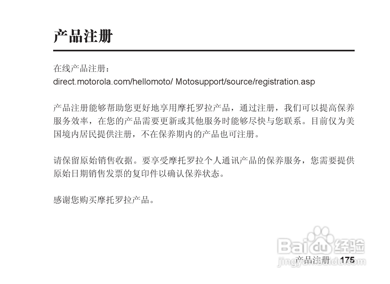 摩托罗拉S705手机使用说明书:[18]