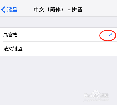 iOS7 Beta4无法使用九宫格输入法怎么办