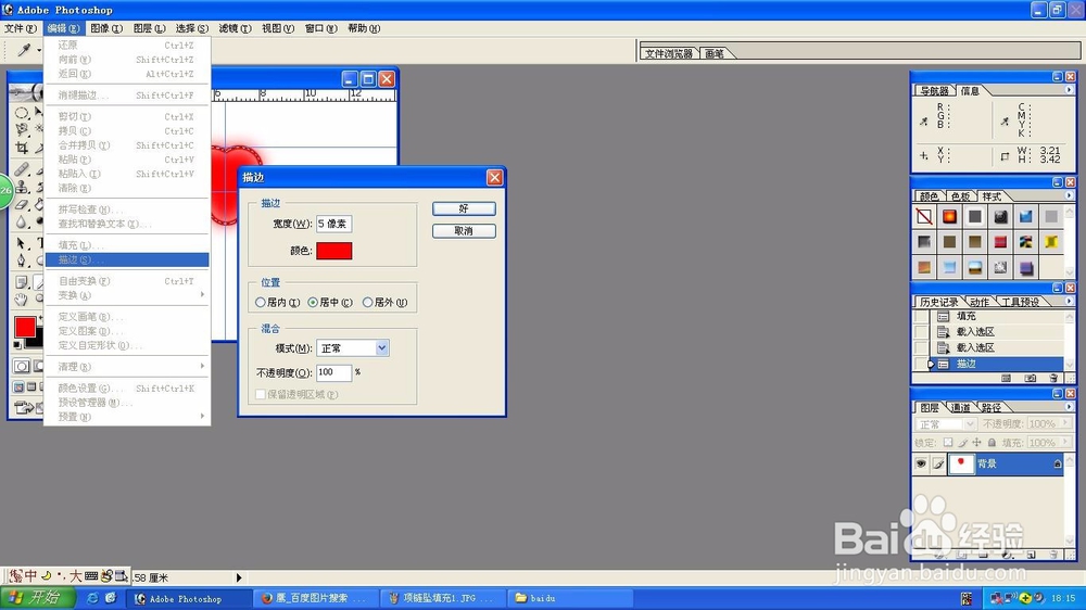 Ps制作心形图形