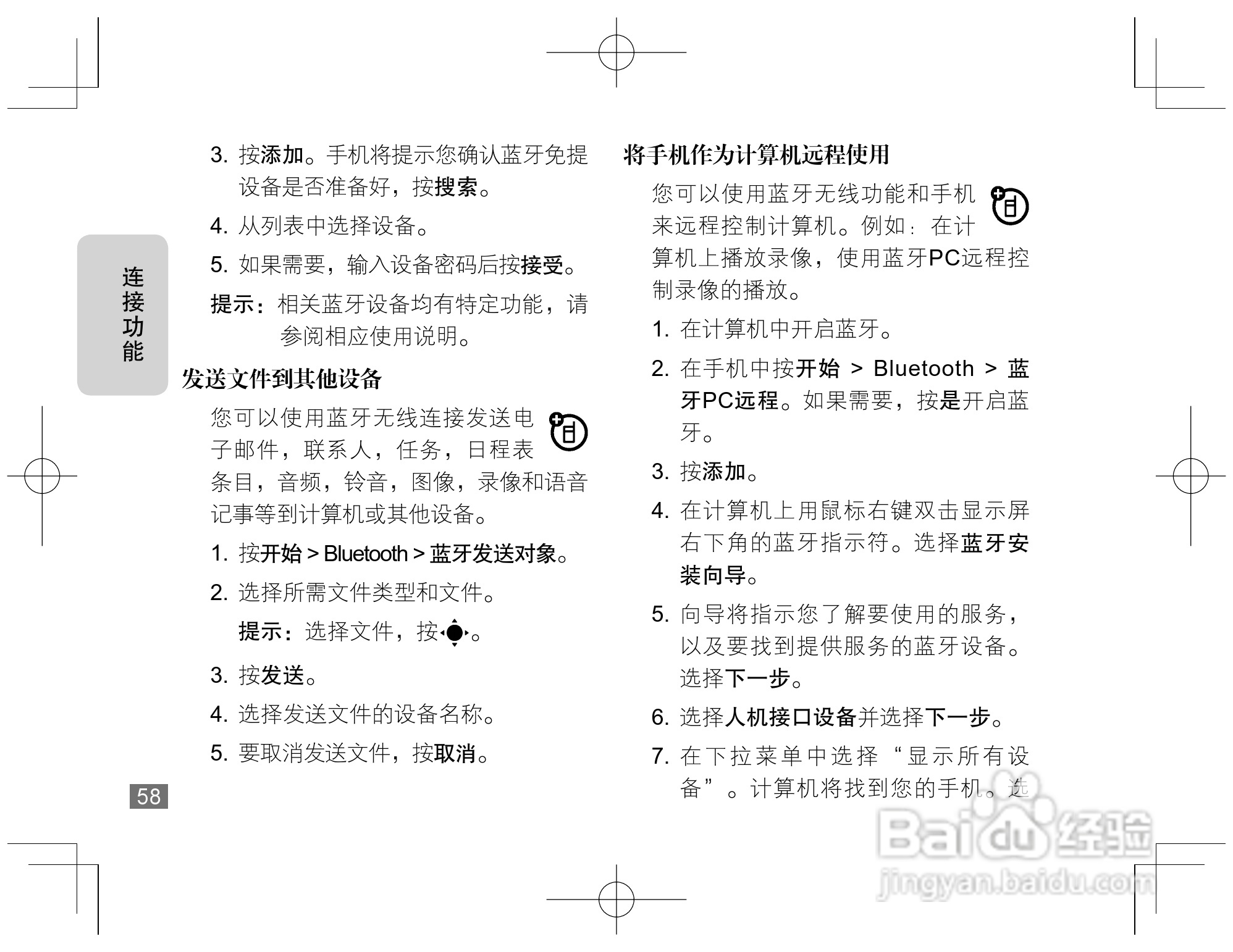 摩托罗拉Q8手机使用说明书:[6]